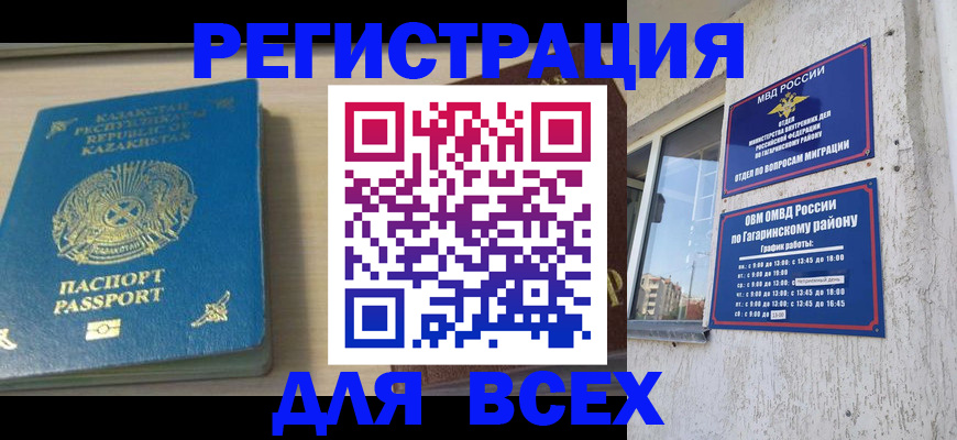 временная регистрация для всех в Кукморе