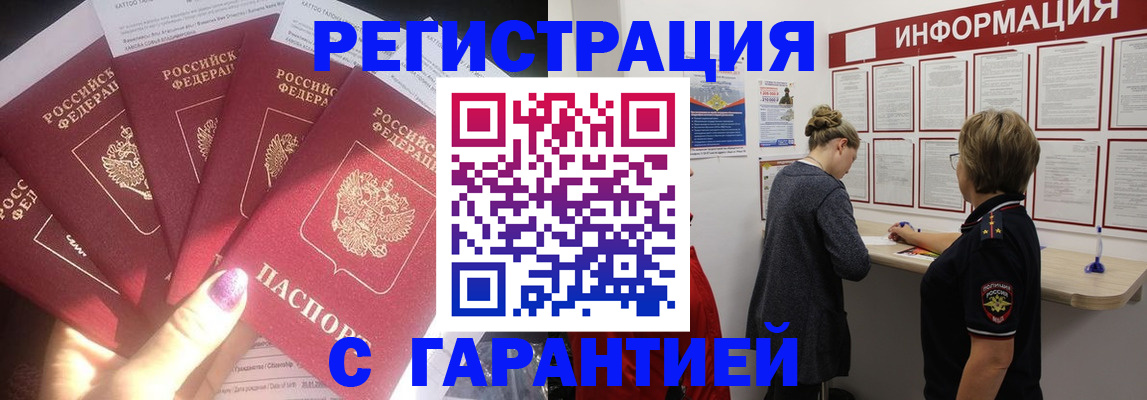 прописка гарантия в Кукморе